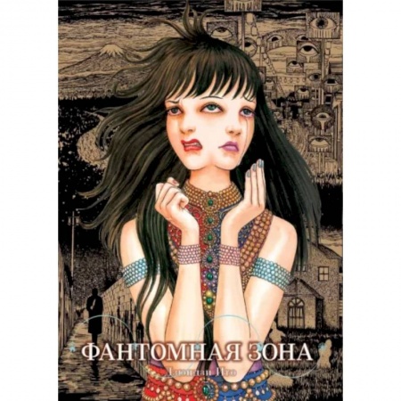 Развлечения. Праздники. Юмор, книга Фантомная зона