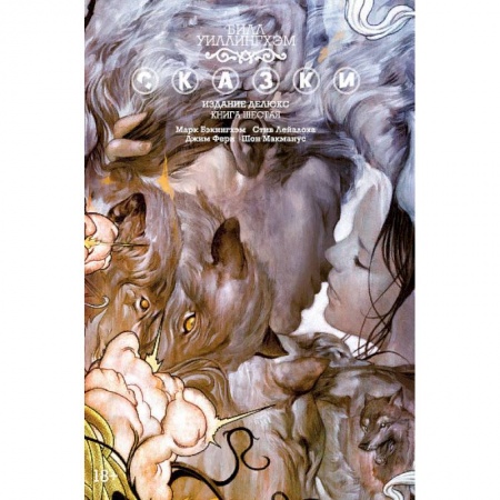 Развлечения. Праздники. Юмор, книга Сказки. Книга 6