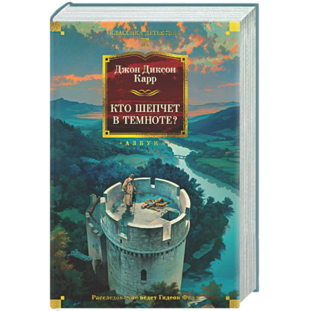 Детективы, триллеры, книга Кто шепчет в темноте?