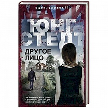 Другое лицо