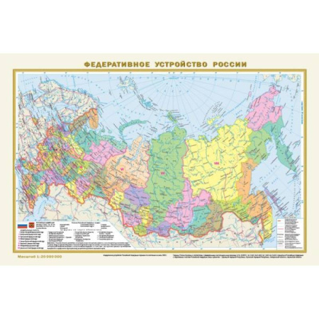 Атласы. Карты, книга Федеративное устройство России. Физическая карта России А3 (в новых границах)