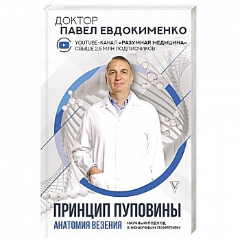 Принцип пуповины: анатомия везения. Научный подход к ненаучным понятиям