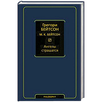 Ангелы страшатся