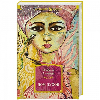 Дом духов