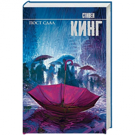 Фантастика, фэнтези, книга Пост сдал