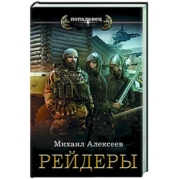 Рейдеры