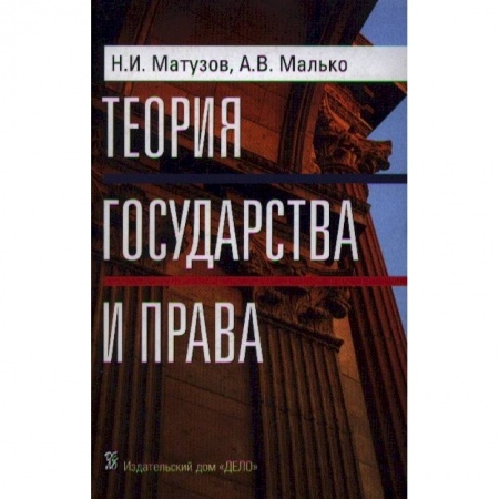 Общественные и гуманитарные науки, книга Теория государства и права