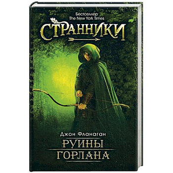 Руины Горлана