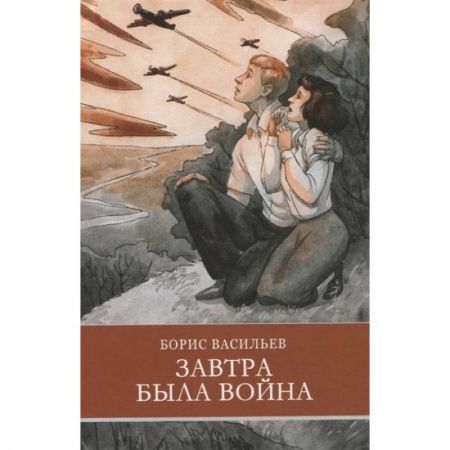 Книги, книга Завтра была война