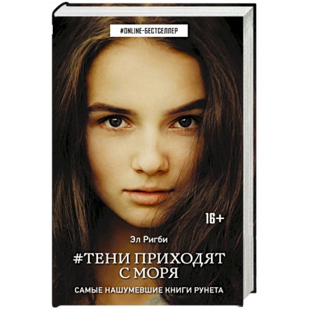 Книги, книга Тени приходят с моря