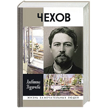 Чехов.Жизнь отдельного человека Чехов.Жизнь отдельного человека