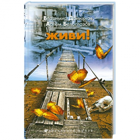 Книги, книга Живи!