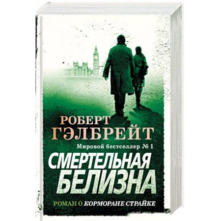 Детективы, триллеры, книга Смертельная белизна