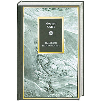 История психологии