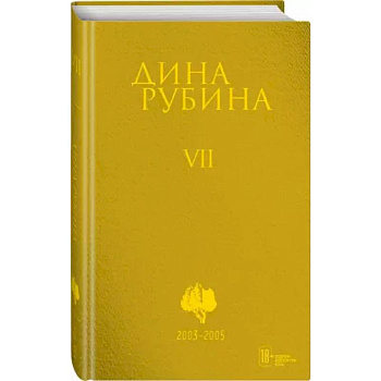 Собрание сочинений. Том 7 Собрание сочинений. Том 7