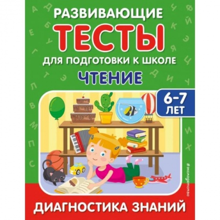 Дошкольникам, книга Чтение