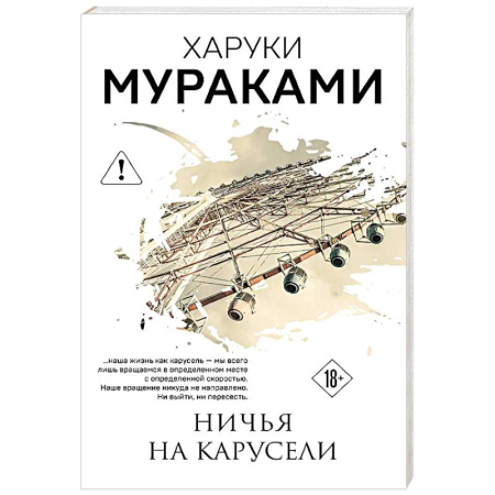 Классика, современная литература, книга Ничья на карусели