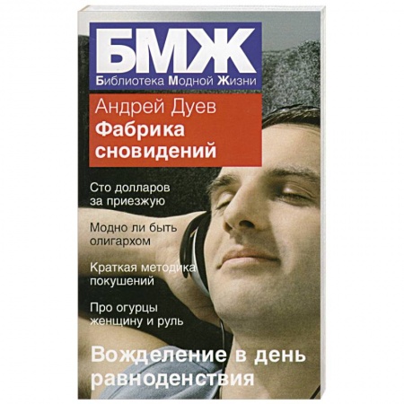 Книги, книга Фабрика сновидений