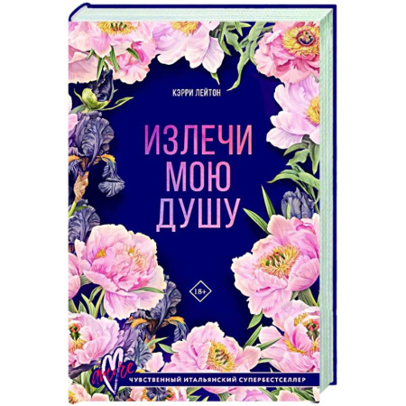 Книги, книга Излечи мою душу