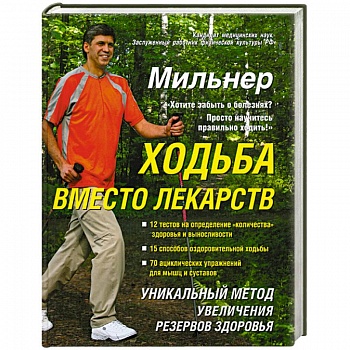 Ходьба вместо лекарств