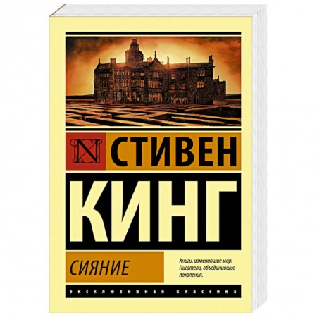Фантастика, фэнтези, книга Сияние