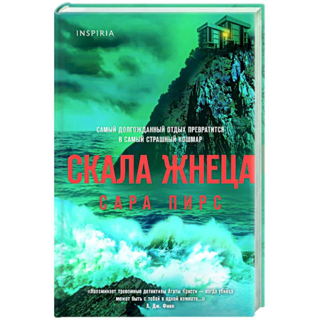 Детективы, триллеры, книга Скала Жнеца (формат клатчбук)