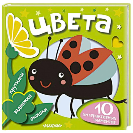 Дошкольникам, книга Цвета