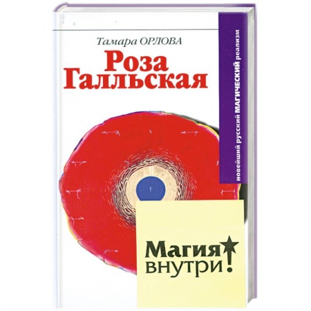 Книги, книга Роза Галльская