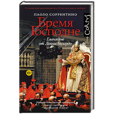 Историческая художественная проза, книга Бремя Господне