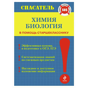 Химия, биология