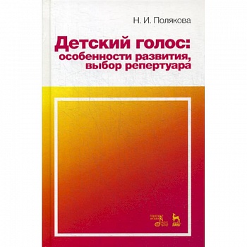 Детский голос: особенности развития, выбор репертуара