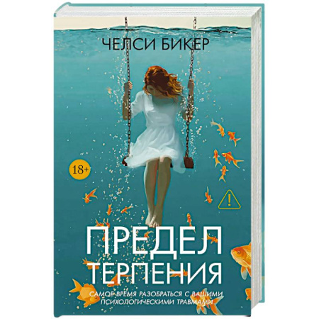 Детективы, триллеры, книга Предел терпения