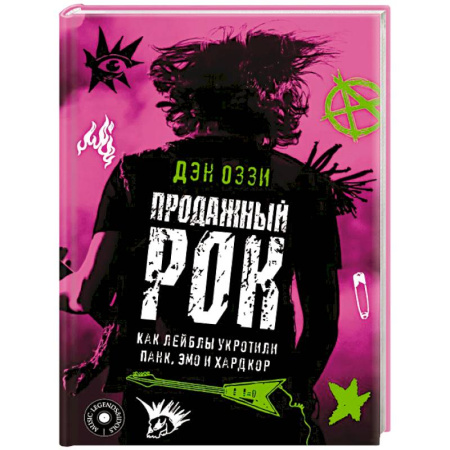 Мемуары, биографии, книга Продажный рок. Как лейблы укротили панк, эмо и хардкор