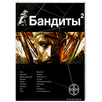 Бандиты. Книга вторая. Красные и белые