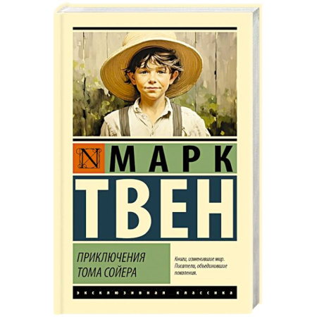 Приключения, книга Приключения Тома Сойера