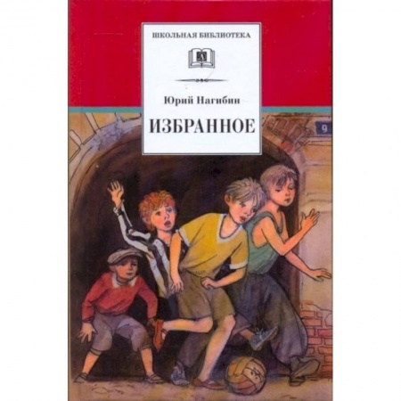 Проза для детей, книга Избранное: рассказы