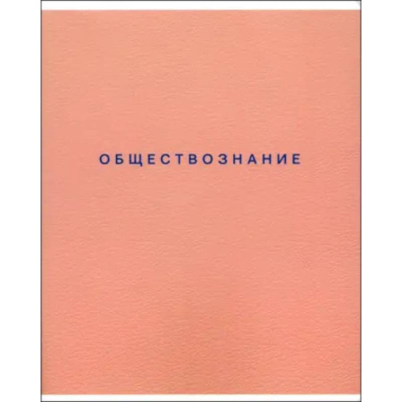 Тетрадь предметная Block, Обществознание, 48 листов, клетка