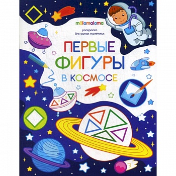 Первые фигуры в космосе