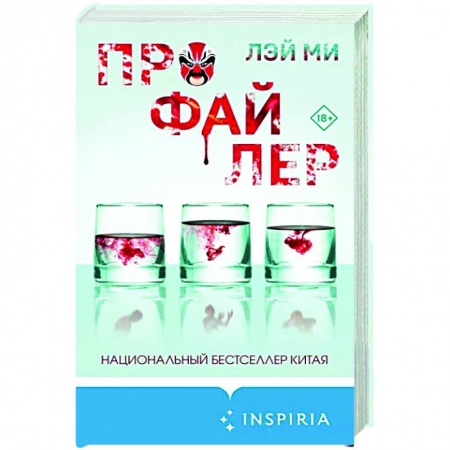 Детективы, триллеры, книга Профайлер