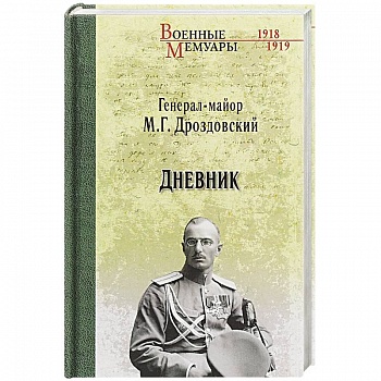 Дневник