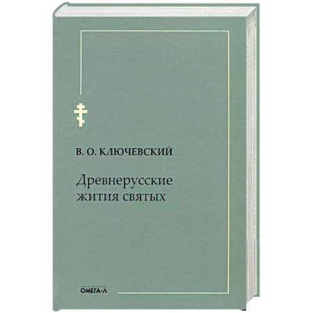 Христианство, книга Древнерусские жития святых