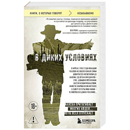 Классика, современная литература, книга В диких условиях