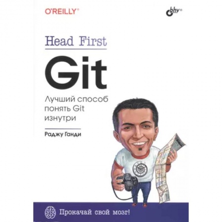 Основы информатики, общие работы, книга Head First. Git