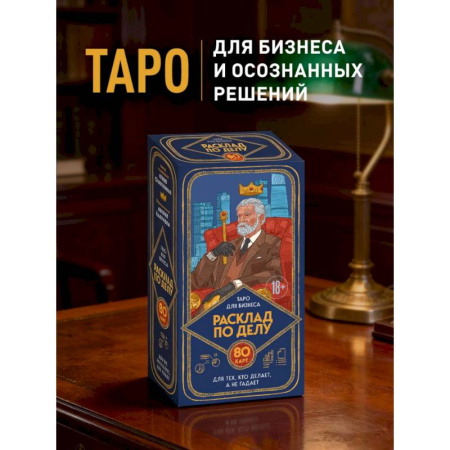 Гадания, толкования снов, книга Расклад по делу. Таро для бизнеса