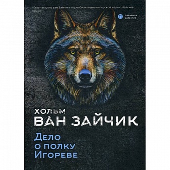 Дело о полку Игореве