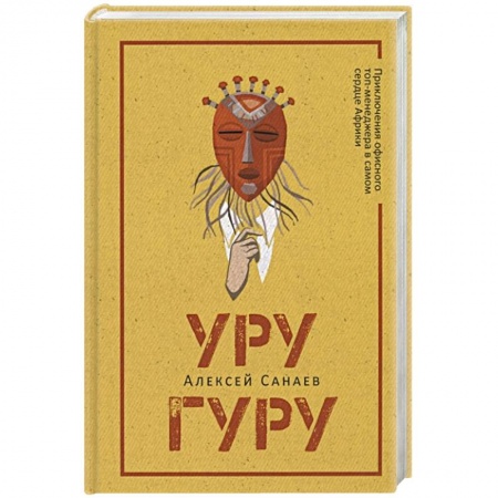 Фантастика, фэнтези, книга Уругуру