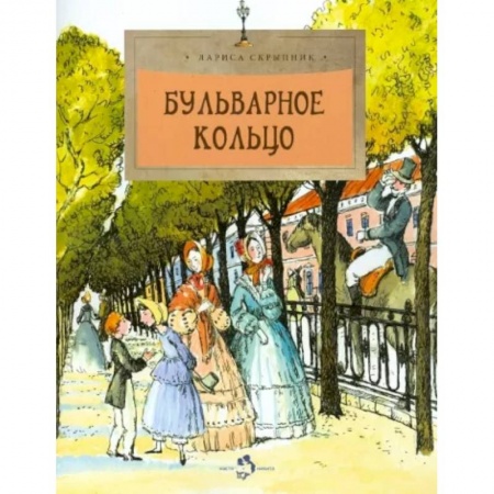 Познавательная литература, книга Бульварное кольцо