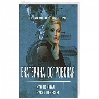 Кто поймал букет невесты