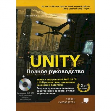 Графика, дизайн, книга UNITY