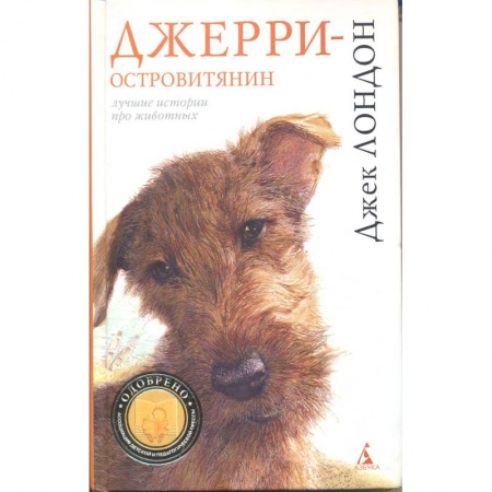 Проза для детей, книга Джерри-островитянин